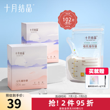 十月结晶 储奶袋母乳保鲜袋存奶袋奶水人奶小容量多功能储存袋 赠后102片/200ml超值套装