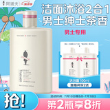 阿道夫茶树精油男士沐浴露450ml控油净痘沐浴洁面2合1香氛沐浴液