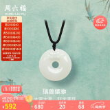 周六福玉石吊坠男女瑞兽貔恘和田玉白玉玉坠Y0412331  吊坠 生日礼物