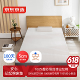 京东京造安心系列记忆棉床垫 100%纯记忆棉护脊单人床垫子120x200x5cm