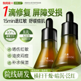 透真油橄榄修复精华液皮肤屏障受损泛红敏感舒缓修护原液祛痘收缩毛孔