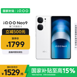 vivoiQOO Neo9 12GB+256GB 星曜白 第二代骁龙8 自研电竞芯片Q1 IMX920 索尼大底主摄手机
