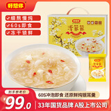 好想你 清菲菲冻干银耳羹450g/盒红枣枸杞莲子冲泡早餐代餐盒装