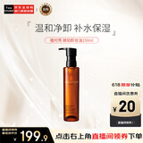 植村秀（shu uemura）琥珀臻萃洁颜油卸妆油150ml礼物送女友男 芭比波朗洁肤油平替618