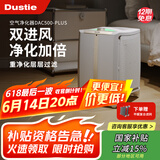 达氏(Dustie) 空气净化器除甲醛家用除烟味除霾除过敏原负离子净化DAC500plus