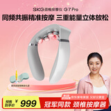 skg颈椎按摩器G7Pro尊贵款 护颈部肩颈脖子物理振动脉冲红光热敷灸按摩仪送男女朋友生日实用礼物礼品