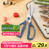 张小泉 海韵系列多用厨房剪多功能剪刀鸡骨剪 剪刀家用 J20760100