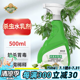 德沃多肥料花卉杀虫剂植物通用杀虫水乳剂蚊蝇臭虫蟑螂室内盆栽除花虫百虫清