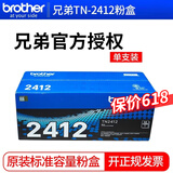兄弟原装TN-2412墨粉盒DCP-L2550DW 2425硒鼓7195DW L2535DW7090 打印机粉盒TN-2412（约1200页）
