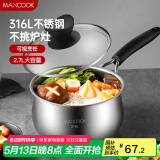 美厨（maxcook）316L不锈钢奶锅汤锅18cm 泡面煮奶辅食锅加厚复合底 MCN8129