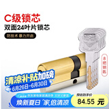 飞球（Fly.Globe）C级锁芯 防盗门锁芯防暴力锁芯 配8把钥匙 H(40+40)