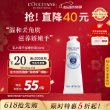 欧舒丹（L'OCCITANE）乳木果手部磨砂膏30ml去角质嫩滑双手官方直售520礼物