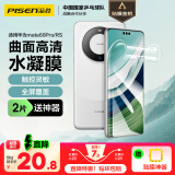 品胜 适用于华为mate60Pro手机膜mate60Pro/Pro+/60RS水凝膜全屏高清覆盖曲面贴合防刮耐磨保护膜 2片
