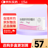  【原研进口】[达英35] 炔雌醇环丙孕酮片2mg:0.035mg*21片/盒