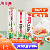 美丽雅一次性保鲜膜食品级PE 免刀撕断点商用家用可微波冷藏大卷保鲜膜 小号20CM*150米 1个
