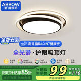 ARROW箭牌照明 卧室灯led客厅吸顶灯餐厅走廊过道阳台灯具【包安装】