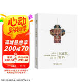 东正教密码