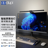 dpdupi德普直屏屏幕挂灯 电脑显示器办公电竞游戏国AA全光谱智能护眼