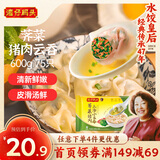 湾仔码头上汤小云吞荠菜猪肉600g75只馄饨早餐夜宵速食冷冻混沌