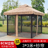 春墅户外凉亭庭院茅草屋农村院子茅草凉亭子室外遮阳雨棚四角帐篷 3x3米亭+纱帘