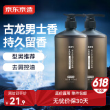 京东京造001古龙香氛洗发水控油去屑 男士氨基酸洗发露480mL洗头膏