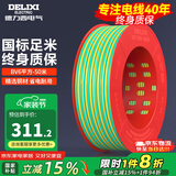 德力西（DELIXI）电线电缆线国标电源线铜芯家用电线BV2.5/4/6平方单股铜线电线 【50米】BV6黄绿色硬线