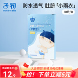 子初新生婴儿护脐贴宝宝防水透气洗澡贴 10片/盒