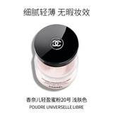香奈儿（Chanel）轻盈蜜粉 20号浅肤色 定妆粉饼 透明散粉 30g 生日礼物自营