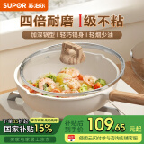 苏泊尔（SUPOR）炒锅不粘锅麦饭石色家用炒菜锅少油烟小炒锅电磁炉燃气通用 【轻油少烟 磁炉通用】1-2人 26cm