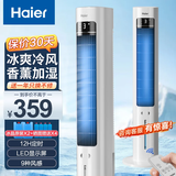 海尔（Haier） 空调扇冷风扇加湿制冷机单冷风机无叶风扇制冷气扇家用客厅卧室节能制冷器冷气机小空调 【强劲冷风+定时净化】遥控款HFZ-Y8625A
