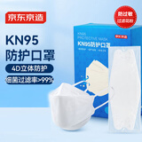 京东京造 KN95防护口罩50片/盒 单片独立包装 防雾霾花粉PM2.5粉尘 防脱妆 防沙尘暴口罩