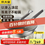 炊大皇（COOKER KING）钛康32cm炒锅 易洁平底不粘锅 电磁炉通用炒菜锅煎锅 TK32CG