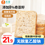 舌里奇亚籽低脂全麦面包吐司650g粗粮健身代餐早餐营养休闲零食