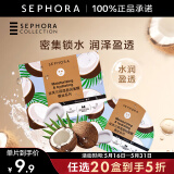 丝芙兰（SEPHORA）蚕丝面膜 保湿补水透亮 椰子5pcs