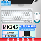 罗技（Logitech）MK245 NANO无线键盘鼠标套装电池款紧凑型键盘10米覆盖台式笔记本电脑商务办公无限键鼠套装 【MK245】白色