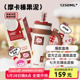 BABLOV花伴森霸气杯大容量保温杯女士节日礼物多巴胺配色水杯夏季保冷杯 摩卡棒果泥 1250ml 【陶瓷内胆】