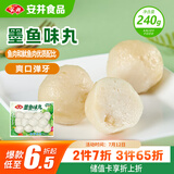 安井 墨鱼味丸 240g/袋 锁鲜装火锅丸子 鱼糜含量≥40% 鱿鱼含量≥10%
