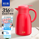 哈尔斯大容量真空316不锈钢家居保温壶热水壶开水瓶暖水瓶团购送礼 新品大红【316内胆真空】1800ml