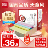 天章 （TANGO）天章风 四联二等分可撕边 针式电脑打印纸 生产通知单 送货清单 800页 241-4-1/2S 彩色(白红蓝黄)