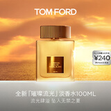 TOM FORD璀璨流光淡香100ML TF香水闪耀柑橘 女士香水生日礼物女送女友