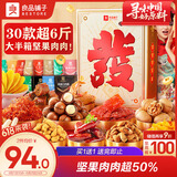 良品铺子发好运零食礼盒3014g零食大礼包休闲零食坚果礼盒团购送礼礼品