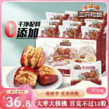 三只松鼠枣夹核桃礼盒750g 红枣骏枣休闲零食新疆免洗大枣端午母亲节送礼