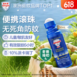 Aerogard 澳乐家驱蚊液驱蚊乳神器花露水澳洲进口10%派卡瑞丁儿童户外滚珠50ml