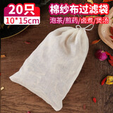 SHUANG YU全棉纱布过滤袋20只中药袋袋调料卤料包袋子茶包袋抽绳款10*15cm
