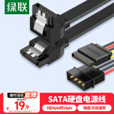 绿联SATA3.0高速硬盘电源数据连接线 4pin转15pin外接SSD固态机械硬盘光驱串口转换线 套装10345