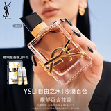 圣罗兰（YSL）自由之水沙漠百合女士香水50ml化妆品生日礼物女