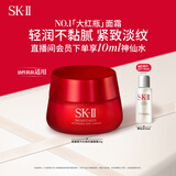 SK-II大红瓶面霜50g轻盈sk2水乳化妆品全套护肤品套装乳液skii生日礼物