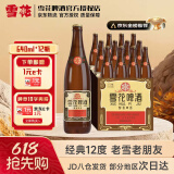 雪花啤酒（Snowbeer） 经典沈阳老雪花 夺命12度 经典醇香啤酒棕瓶 老雪 640mL 12瓶 【京东金榜推荐】