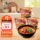 康师傅方便面 经典桶 红烧牛肉面113g*3桶 泡面桶装速食 方便食品