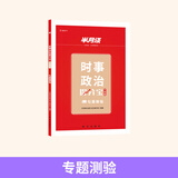 半月谈时政热点2026国省考公务员考试时事政治解析遴选2026考公教材地方公务员选调事业单位事业编公考考研政治高考公安三支一扶含中央一号文件安徽河南湖北广西辽宁贵州广东云南福建电子版含政治理论 【单册